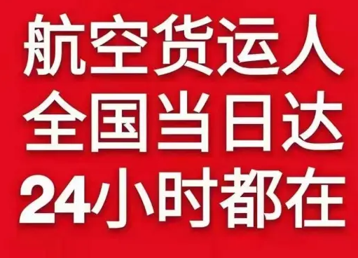 伊春林都机场物流货物、航空货运:物流行业各岗位招聘