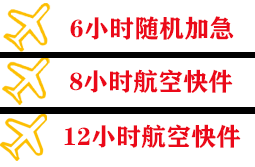 伊春林都机场物流快递公司,专业空运当天件